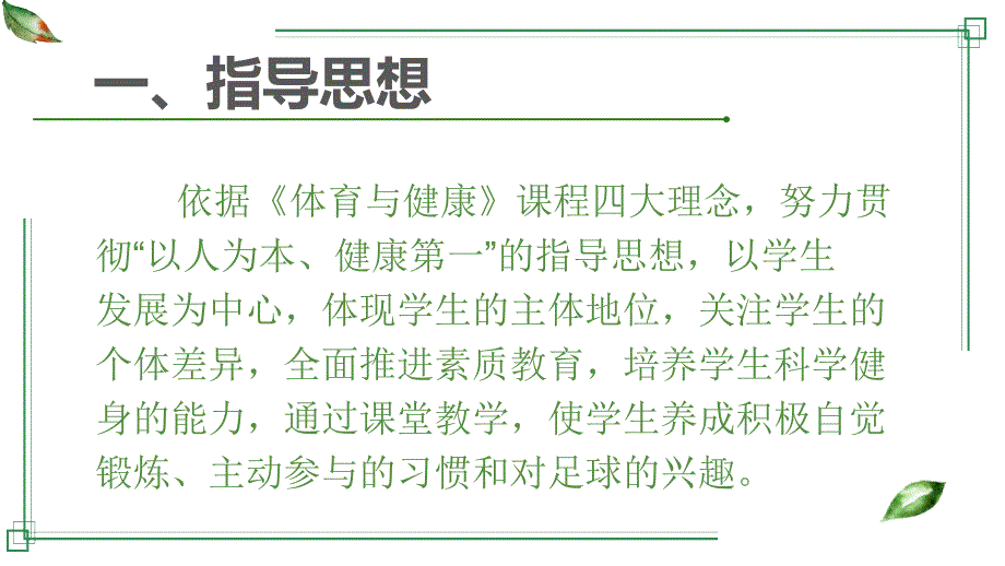 足球进攻技术—脚内侧传接球课件式教案_第3页