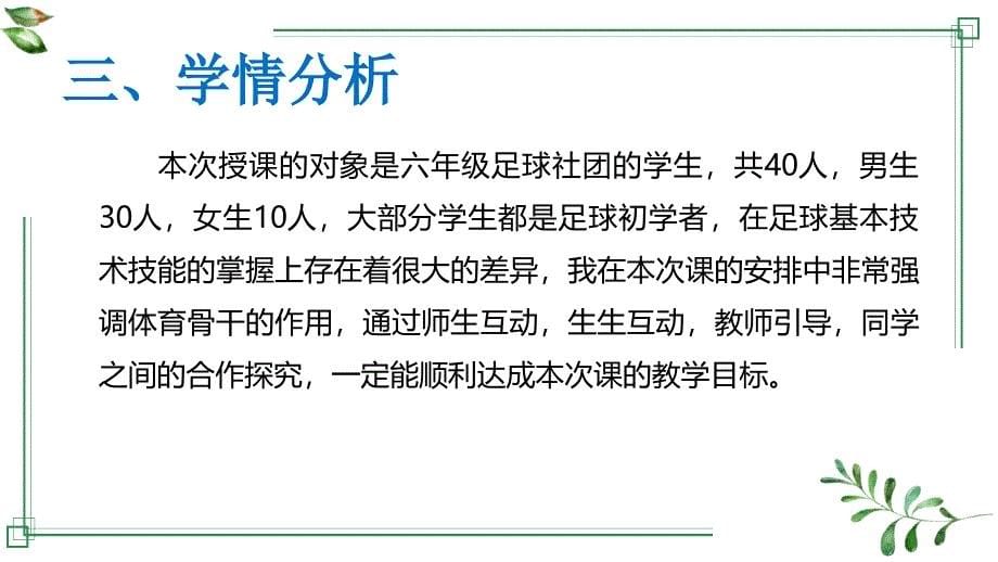 足球进攻技术—脚内侧传接球课件式教案_第5页