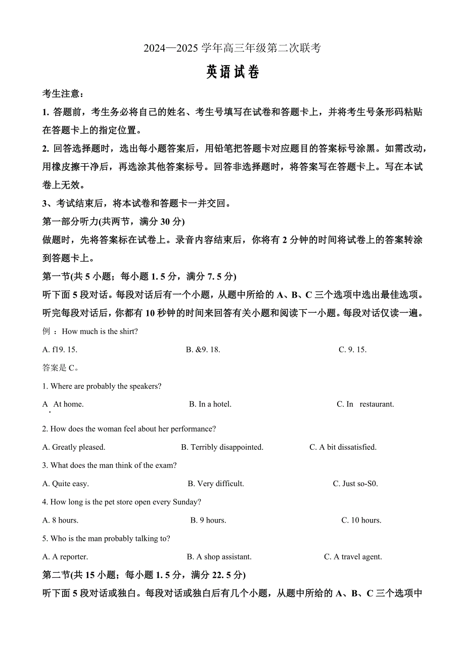 山东省潍坊市2025届高三上学期10月第二次联考英语Word版_第1页