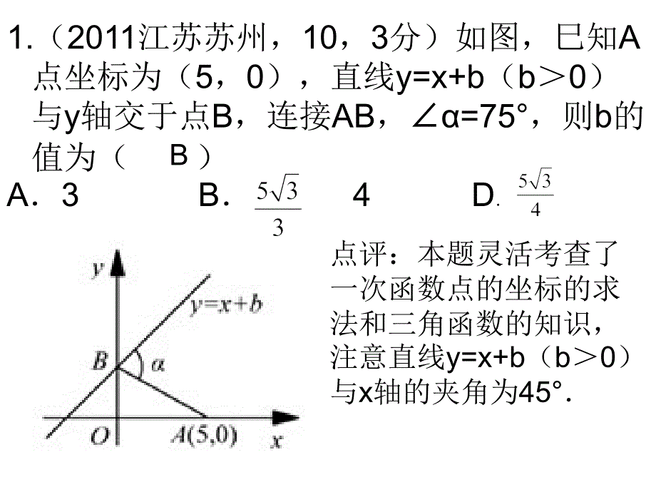 一次函数--中考复习_第1页