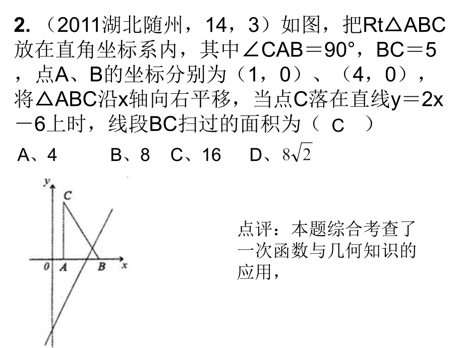 一次函数--中考复习_第2页