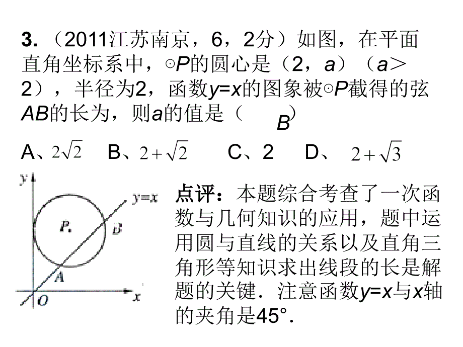 一次函数--中考复习_第3页