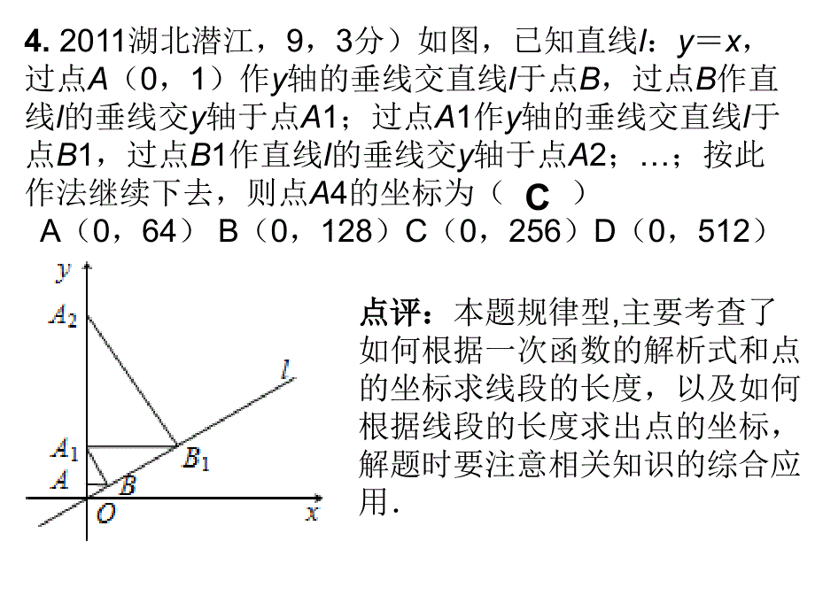 一次函数--中考复习_第4页