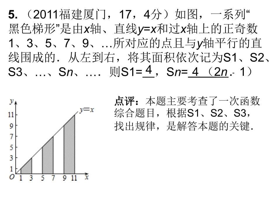 一次函数--中考复习_第5页