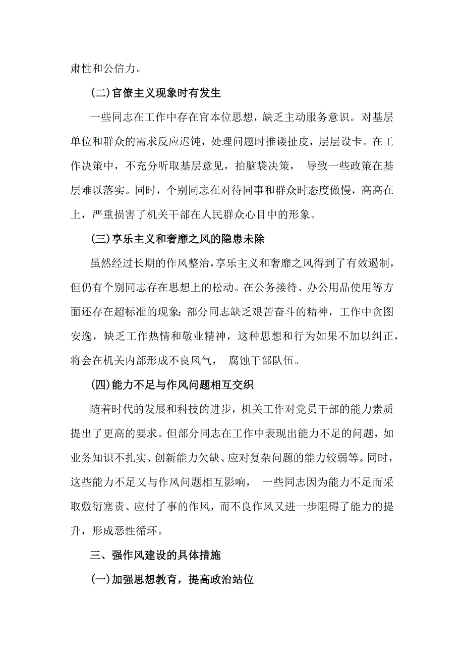 2025年(第一季度)专题党课讲稿2篇文：强作风建设锤炼过硬能力与基层治理专题党课讲稿_第3页