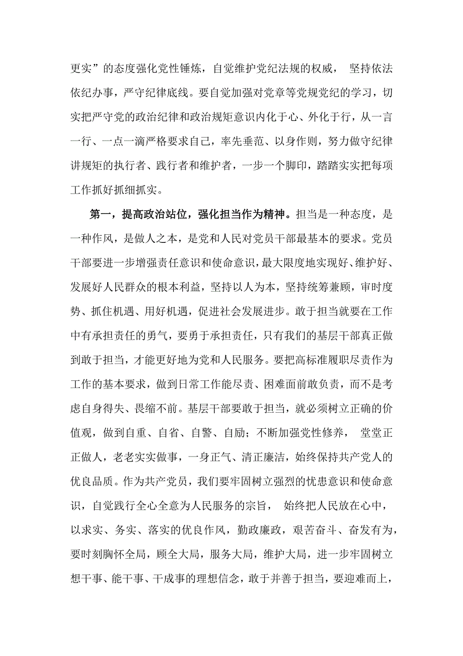 2025年专题党课讲稿2篇文：坚守底线廉洁从政以忠诚担当的干劲加强队伍党风廉政建设与统筹推进深层次改革和高水平开放_第2页