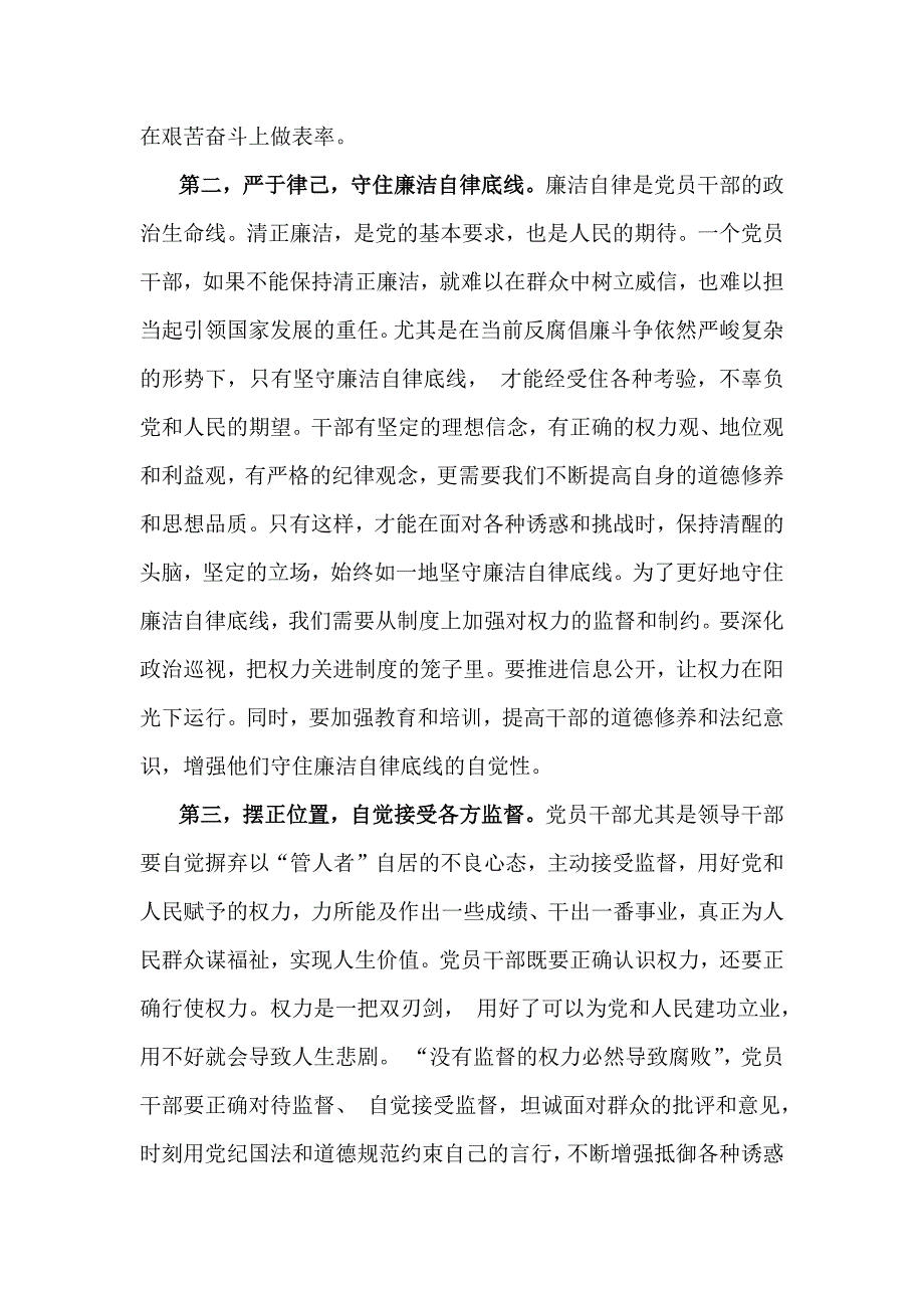 2025年专题党课讲稿2篇文：坚守底线廉洁从政以忠诚担当的干劲加强队伍党风廉政建设与统筹推进深层次改革和高水平开放_第3页