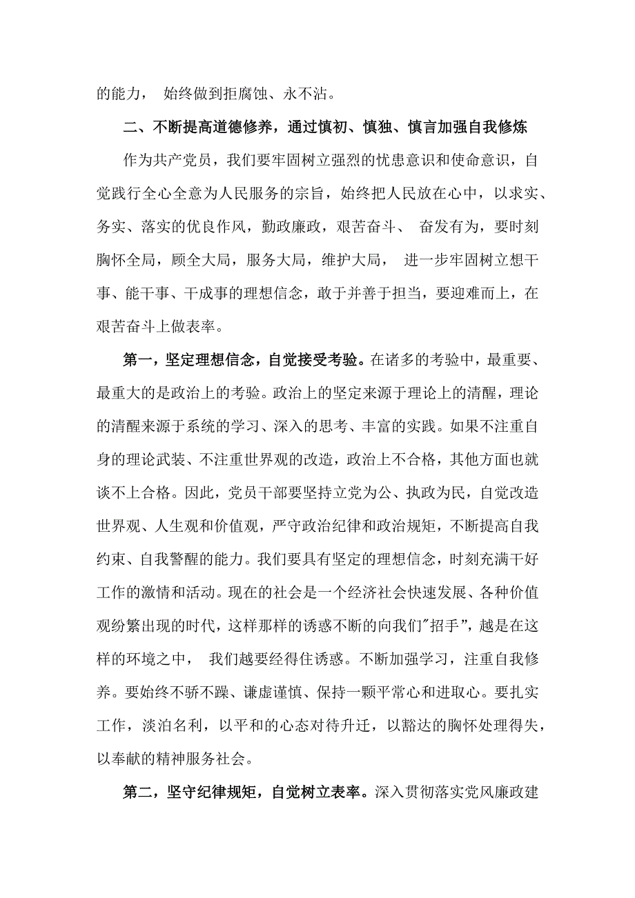 2025年专题党课讲稿2篇文：坚守底线廉洁从政以忠诚担当的干劲加强队伍党风廉政建设与统筹推进深层次改革和高水平开放_第4页