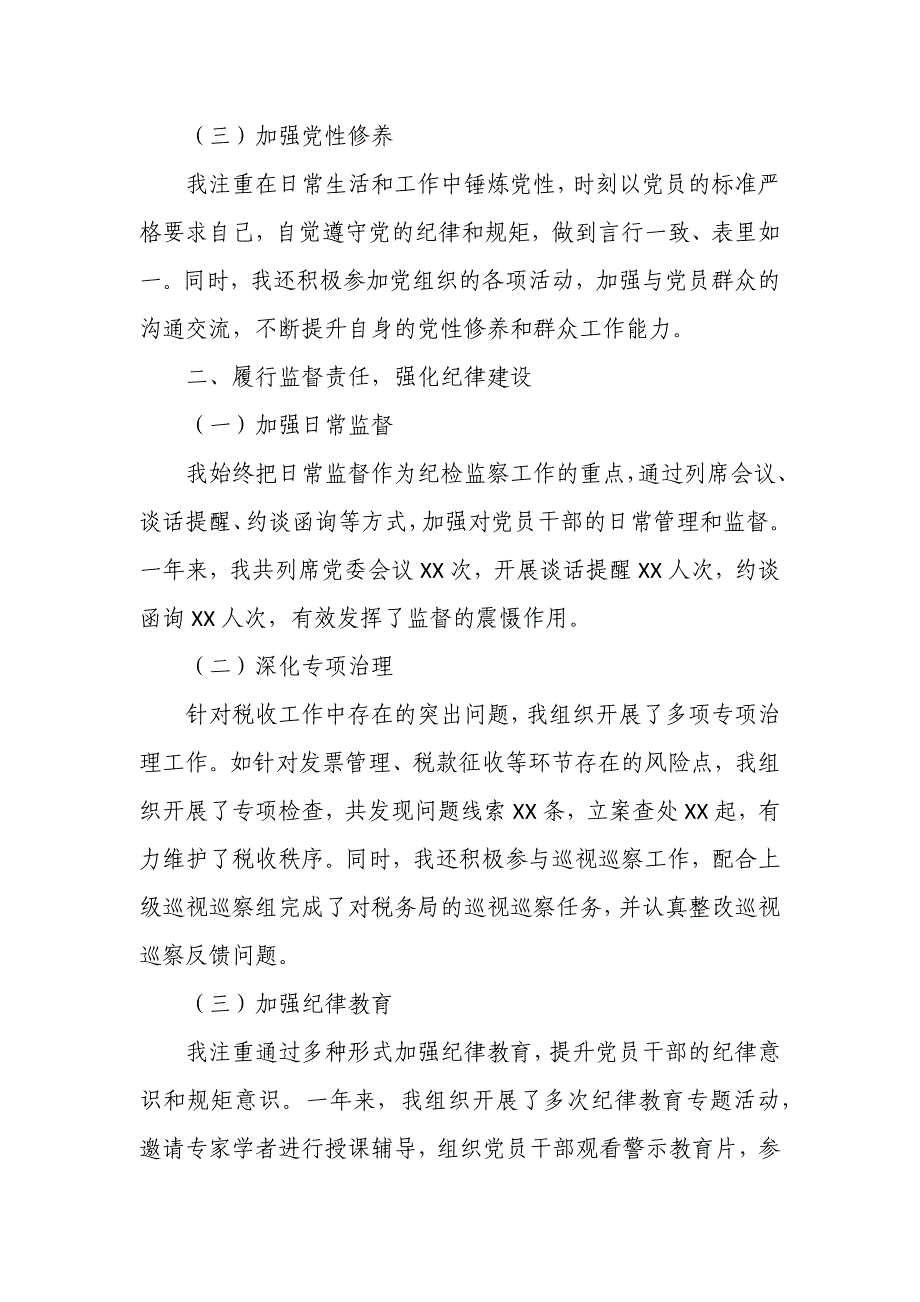 税务局党委委员、纪检组组长述职述廉报告_第2页