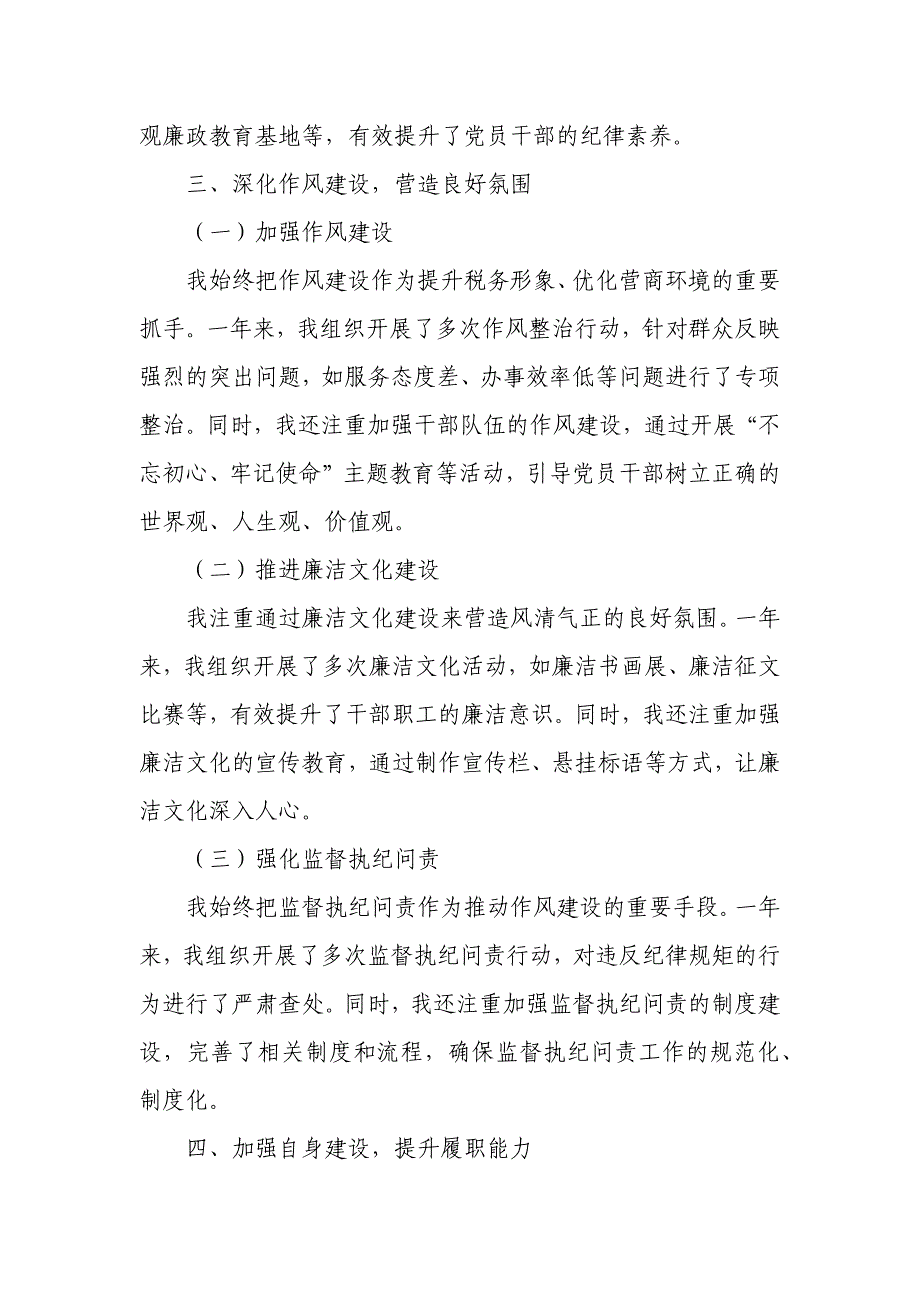 税务局党委委员、纪检组组长述职述廉报告_第3页