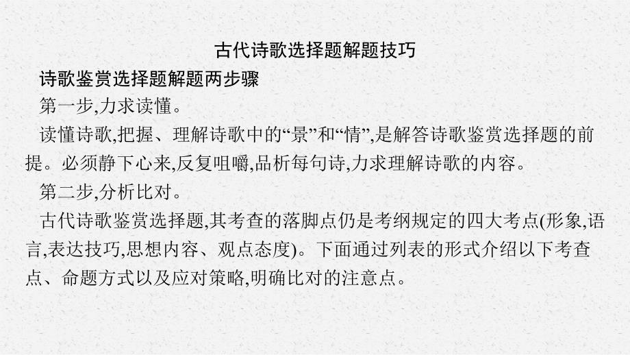 高中新教材部编版语文必修上册第三单元单元综合提升_第2页