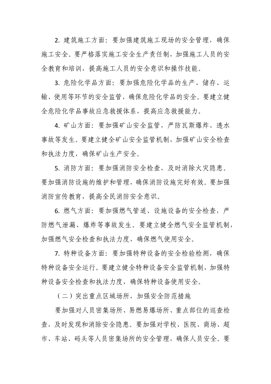 在全县安全生产暨秋冬季森林草原防灭火工作会议上的讲话_第3页