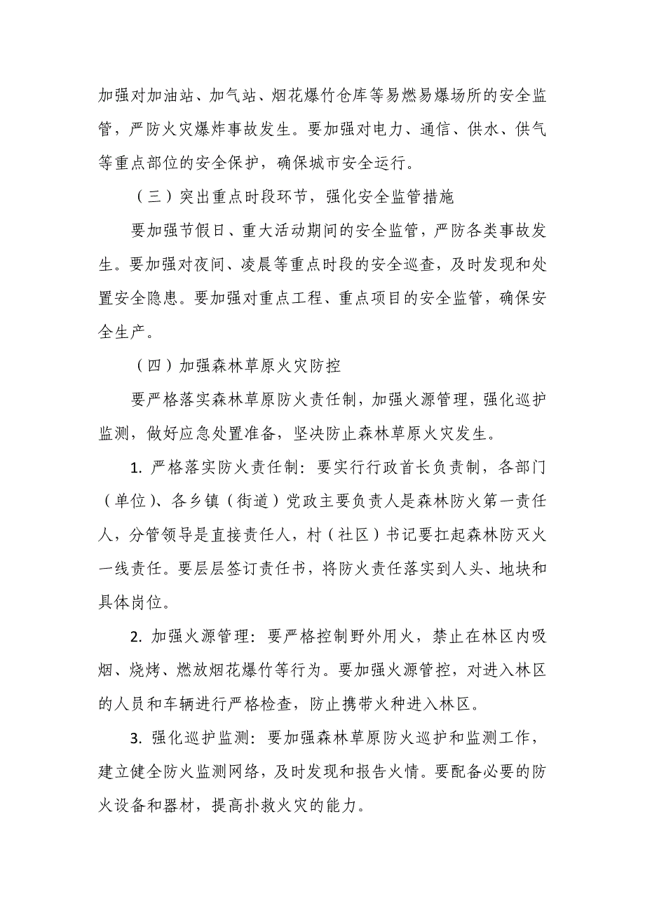 在全县安全生产暨秋冬季森林草原防灭火工作会议上的讲话_第4页