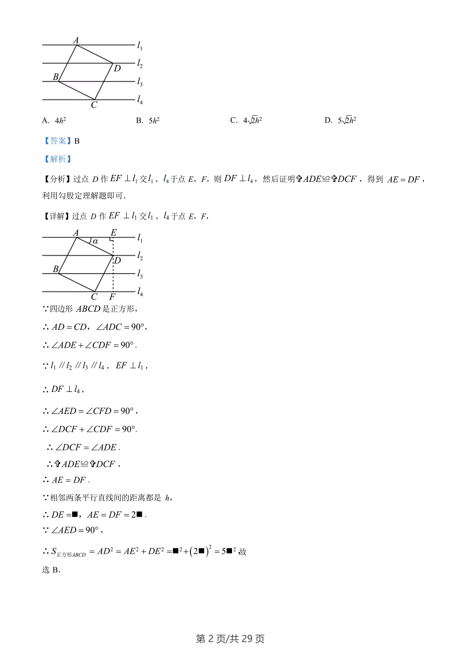 广东省广州市广大附中教育集团2022-2023学年九年级上学期自主招生数学试题（答案）_第2页