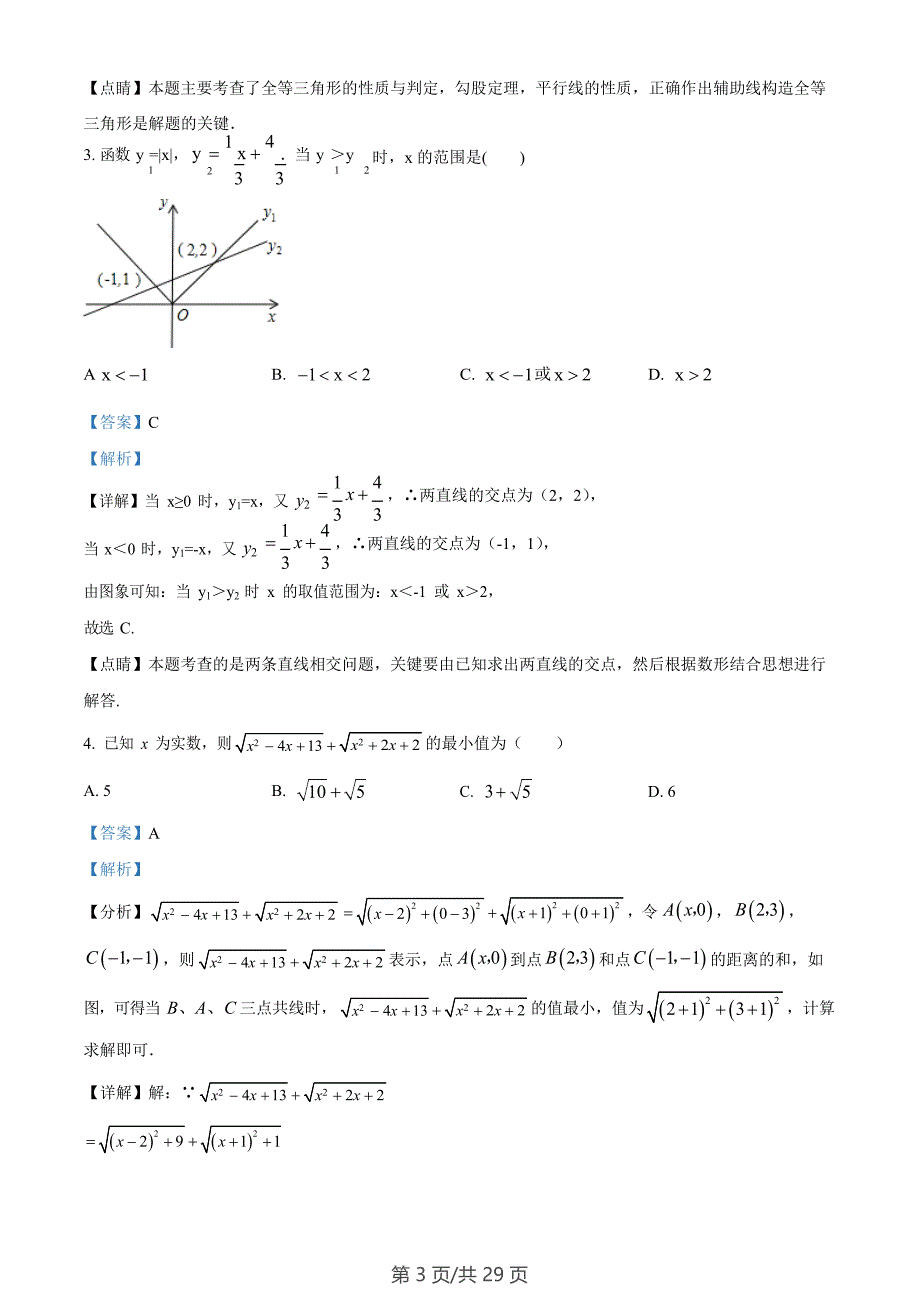 广东省广州市广大附中教育集团2022-2023学年九年级上学期自主招生数学试题（答案）_第3页