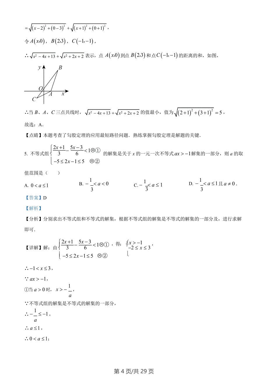 广东省广州市广大附中教育集团2022-2023学年九年级上学期自主招生数学试题（答案）_第4页