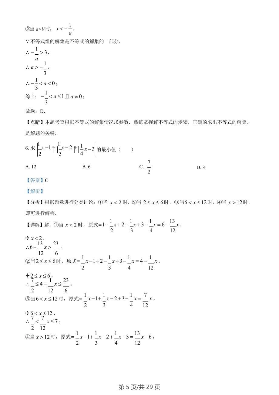 广东省广州市广大附中教育集团2022-2023学年九年级上学期自主招生数学试题（答案）_第5页