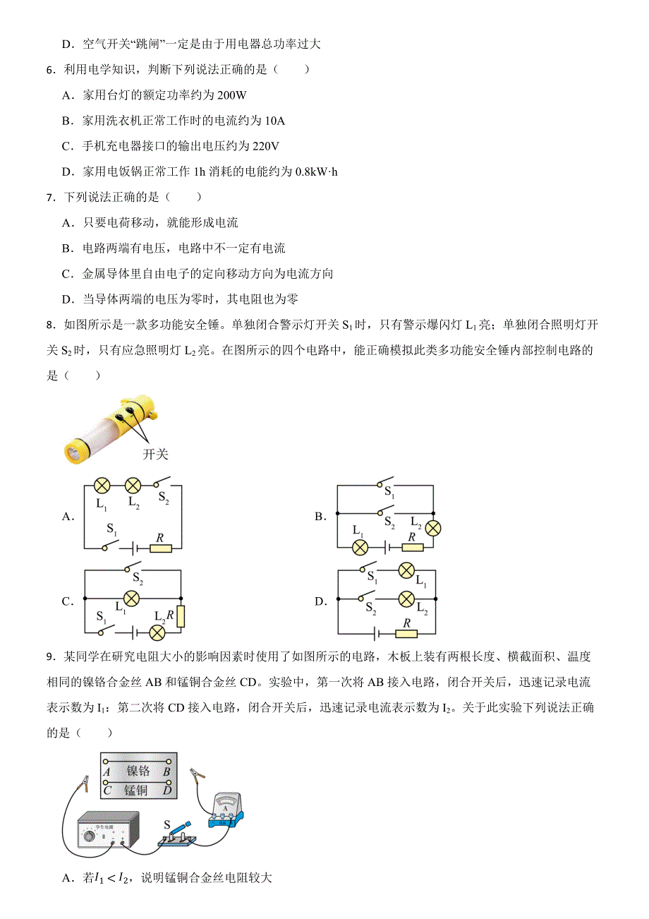 北京市石景山区2023-2024学年九年级上学期物理12月期末试卷_第2页