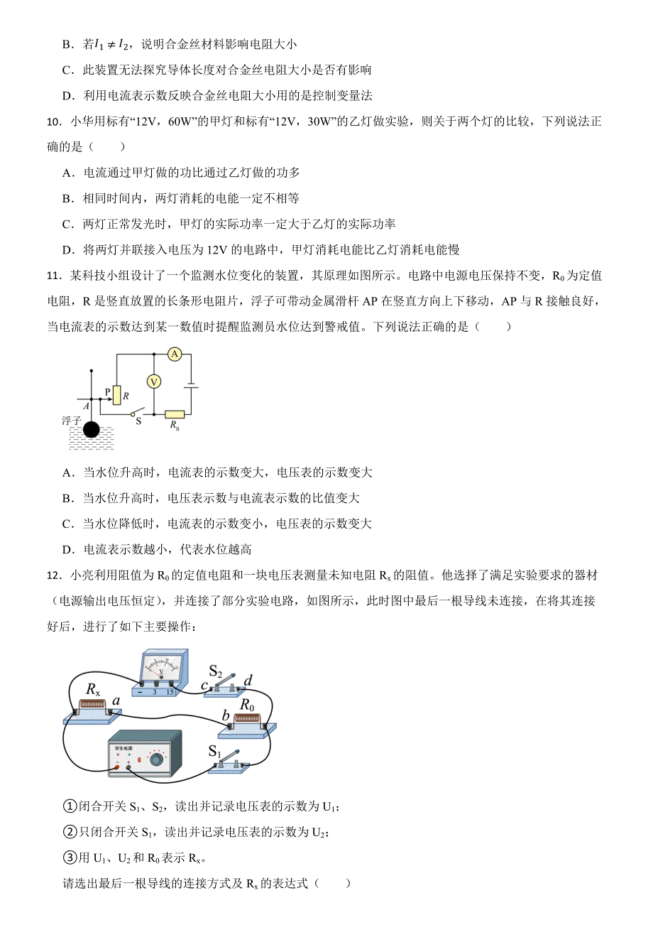 北京市石景山区2023-2024学年九年级上学期物理12月期末试卷_第3页