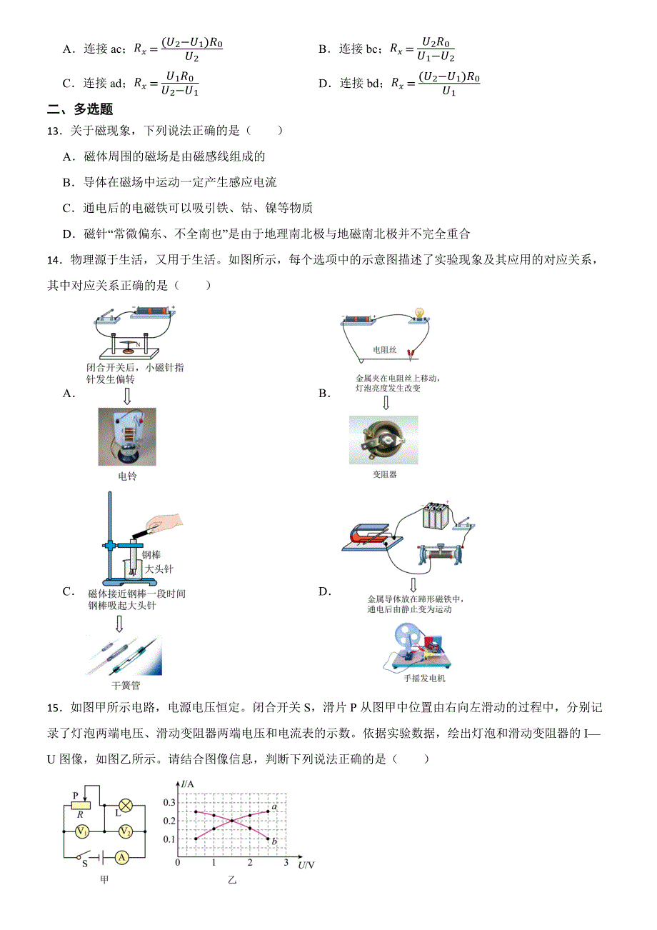 北京市石景山区2023-2024学年九年级上学期物理12月期末试卷_第4页