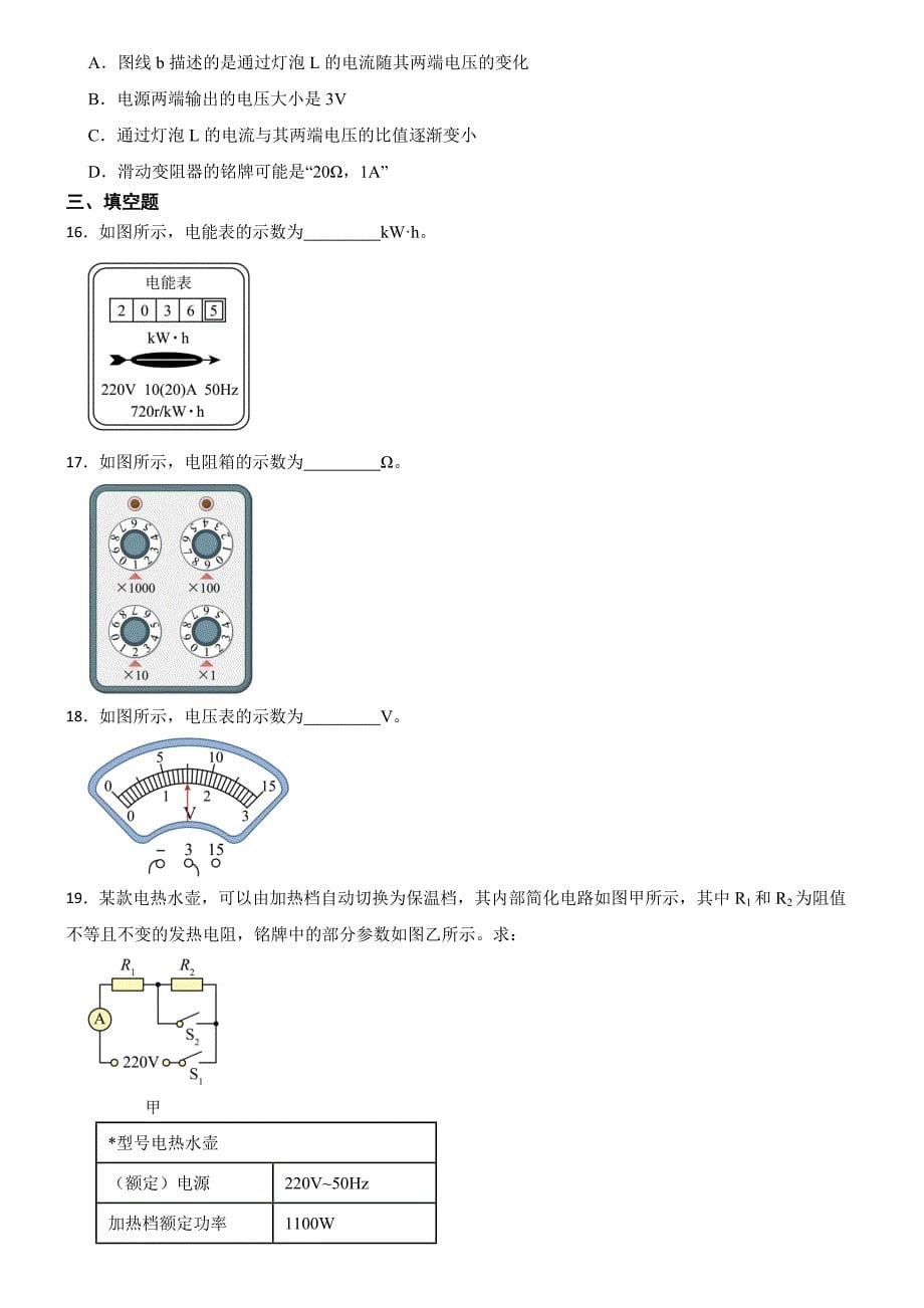 北京市石景山区2023-2024学年九年级上学期物理12月期末试卷_第5页