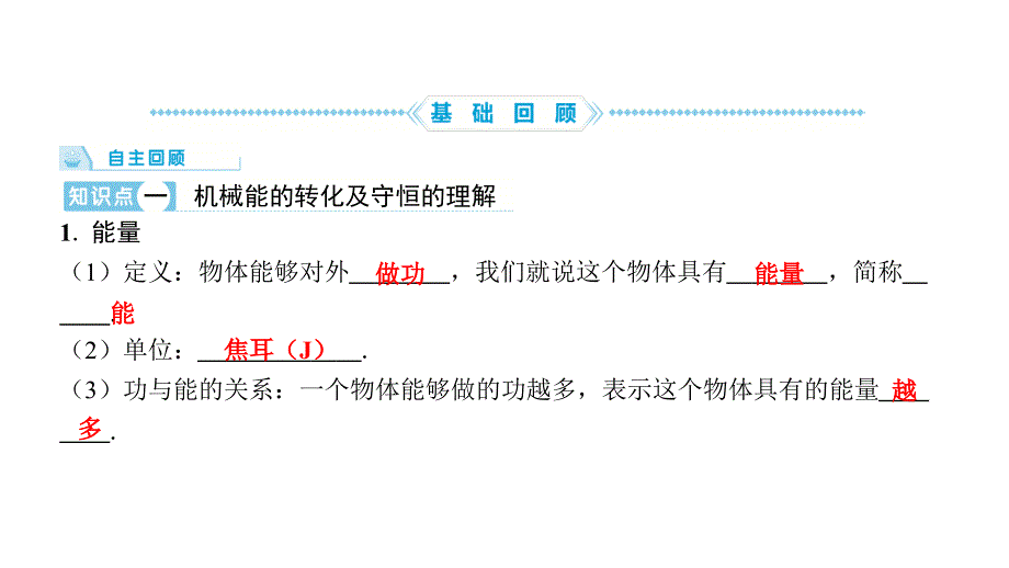 第20课时　机械能++++2025年中考物理一轮复习（潍坊）_第4页