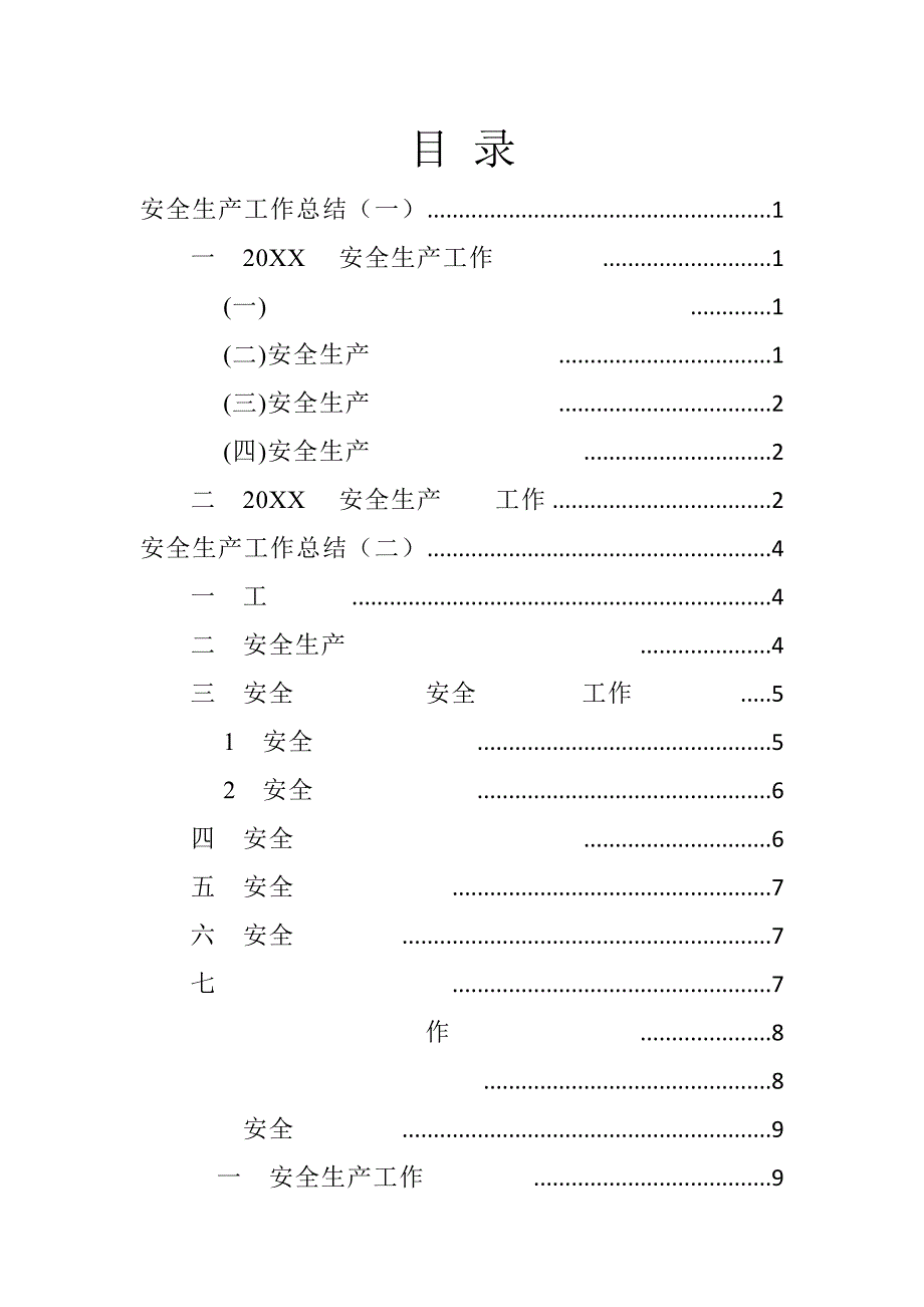 年度安全生产工作总结参考模板_第2页