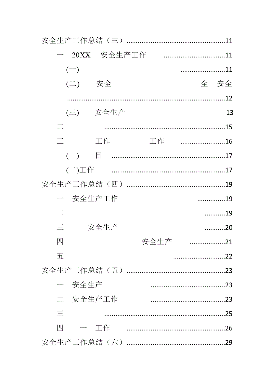 年度安全生产工作总结参考模板_第3页