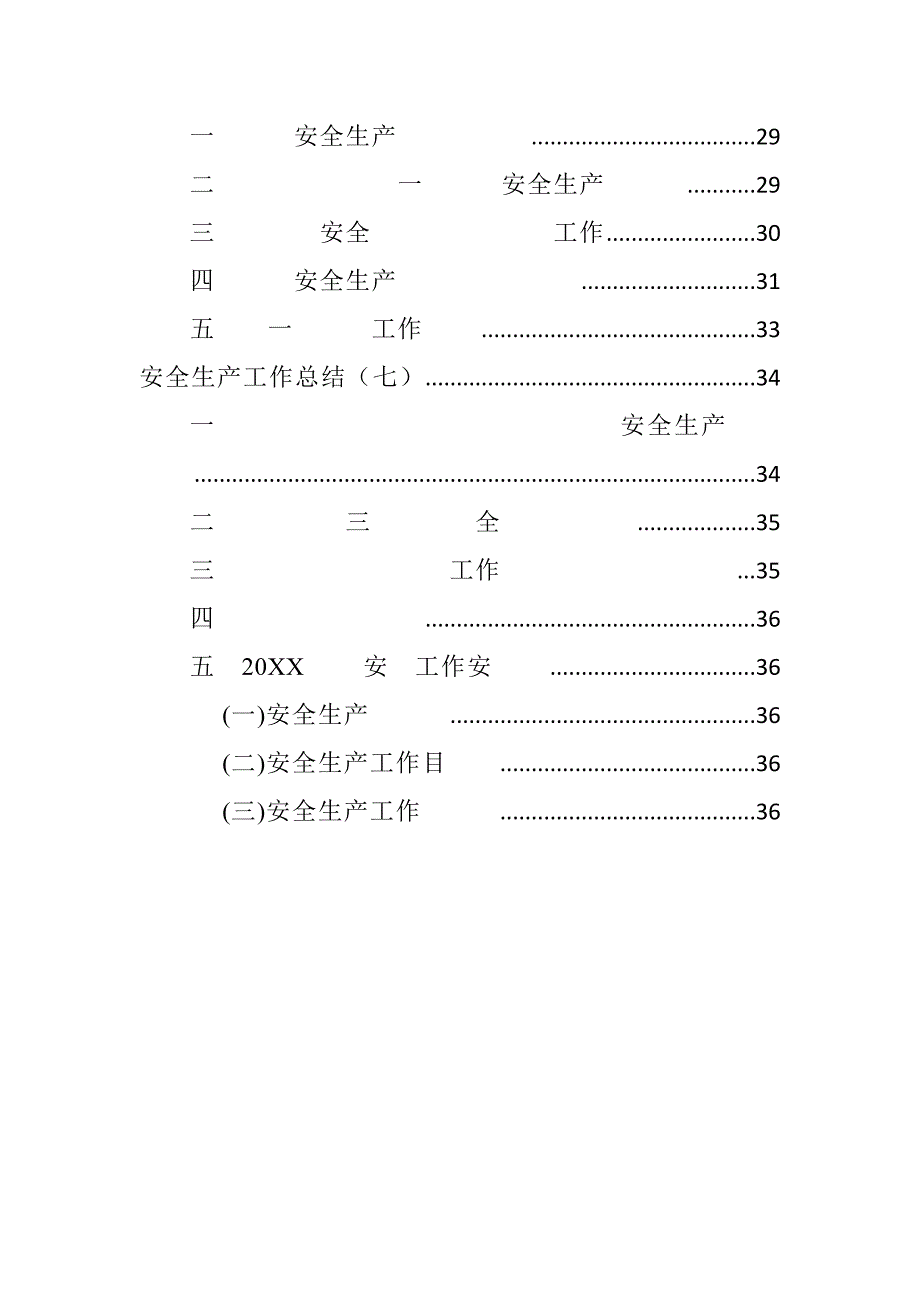 年度安全生产工作总结参考模板_第4页