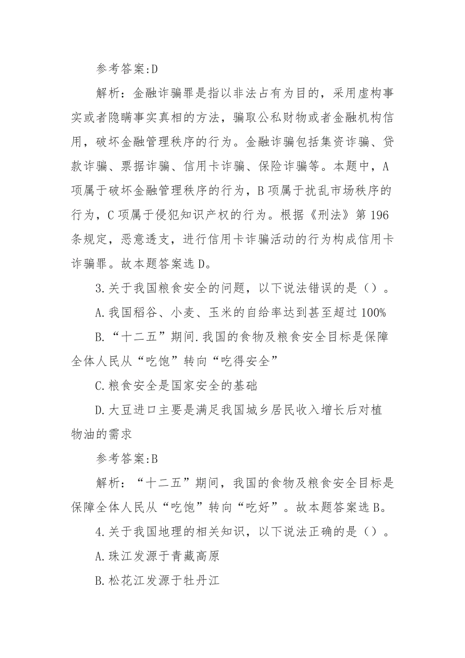 事业单位招聘题及答案知识点_第2页