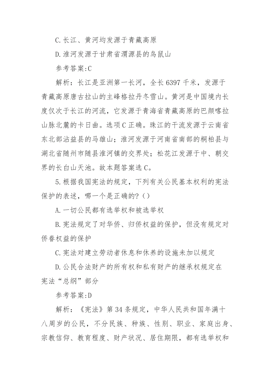 事业单位招聘题及答案知识点_第3页