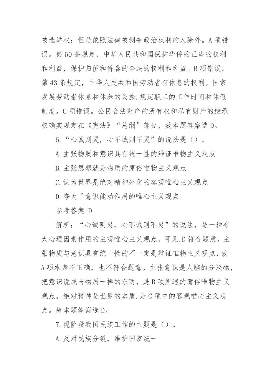 事业单位招聘题及答案知识点_第4页