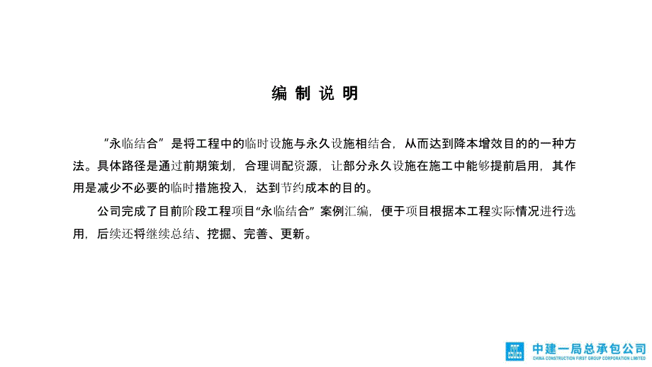 《总承包公司永临结合做法选用图册》_第2页