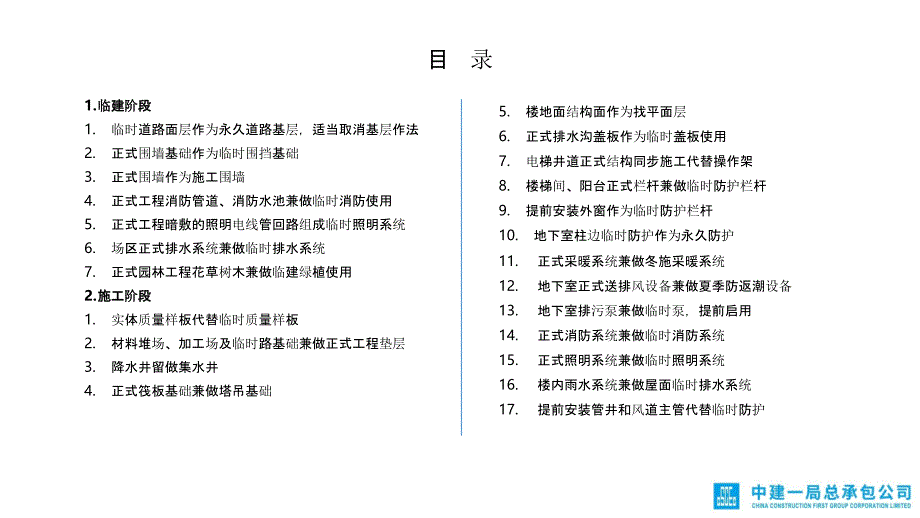 《总承包公司永临结合做法选用图册》_第3页