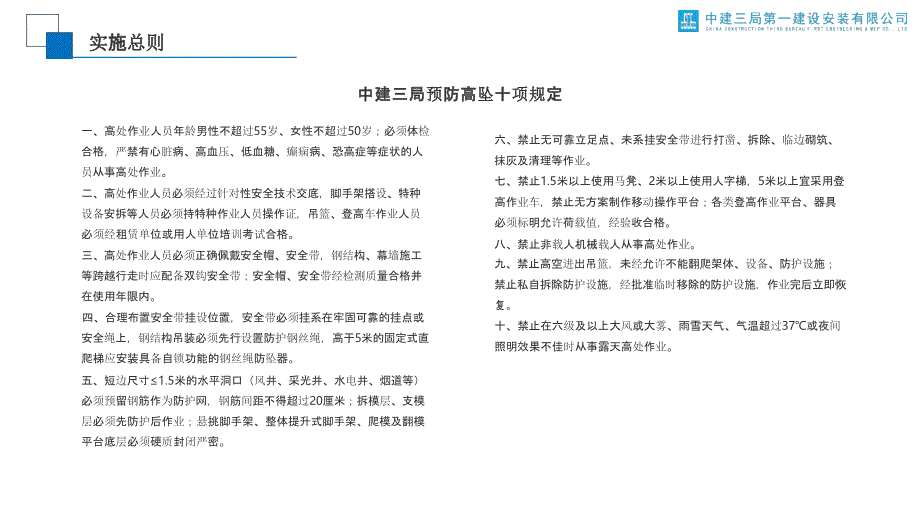 中建三局《安装工程“防高坠”安全管理图册》_第4页