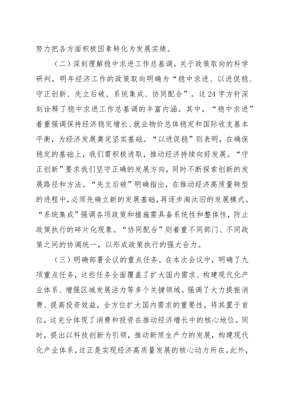 领导干部学习2024年中央经济工作会议精神心得体会范文（五篇）_第2页