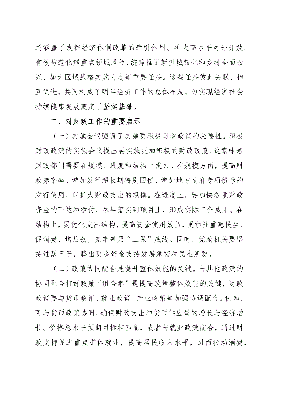 领导干部学习2024年中央经济工作会议精神心得体会范文（五篇）_第3页