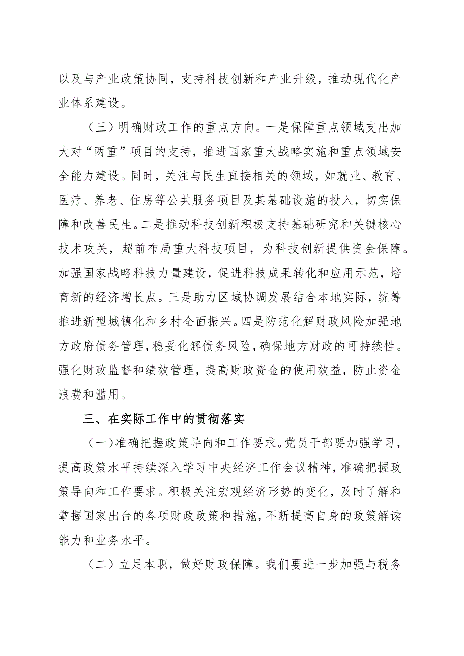 领导干部学习2024年中央经济工作会议精神心得体会范文（五篇）_第4页