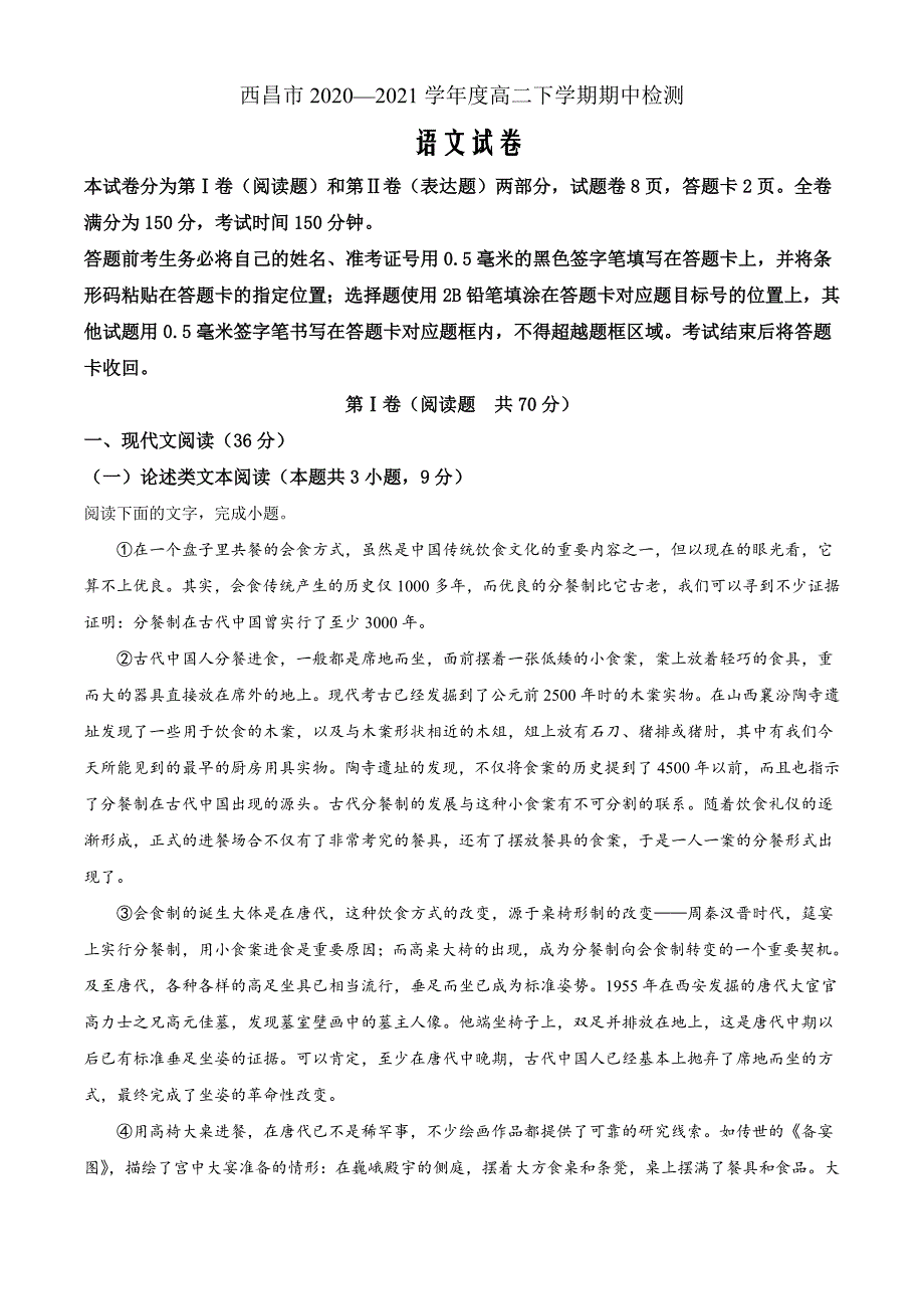 四川省西昌市2020-2021学年高二下学期期中检测语文Word版含答案_第1页