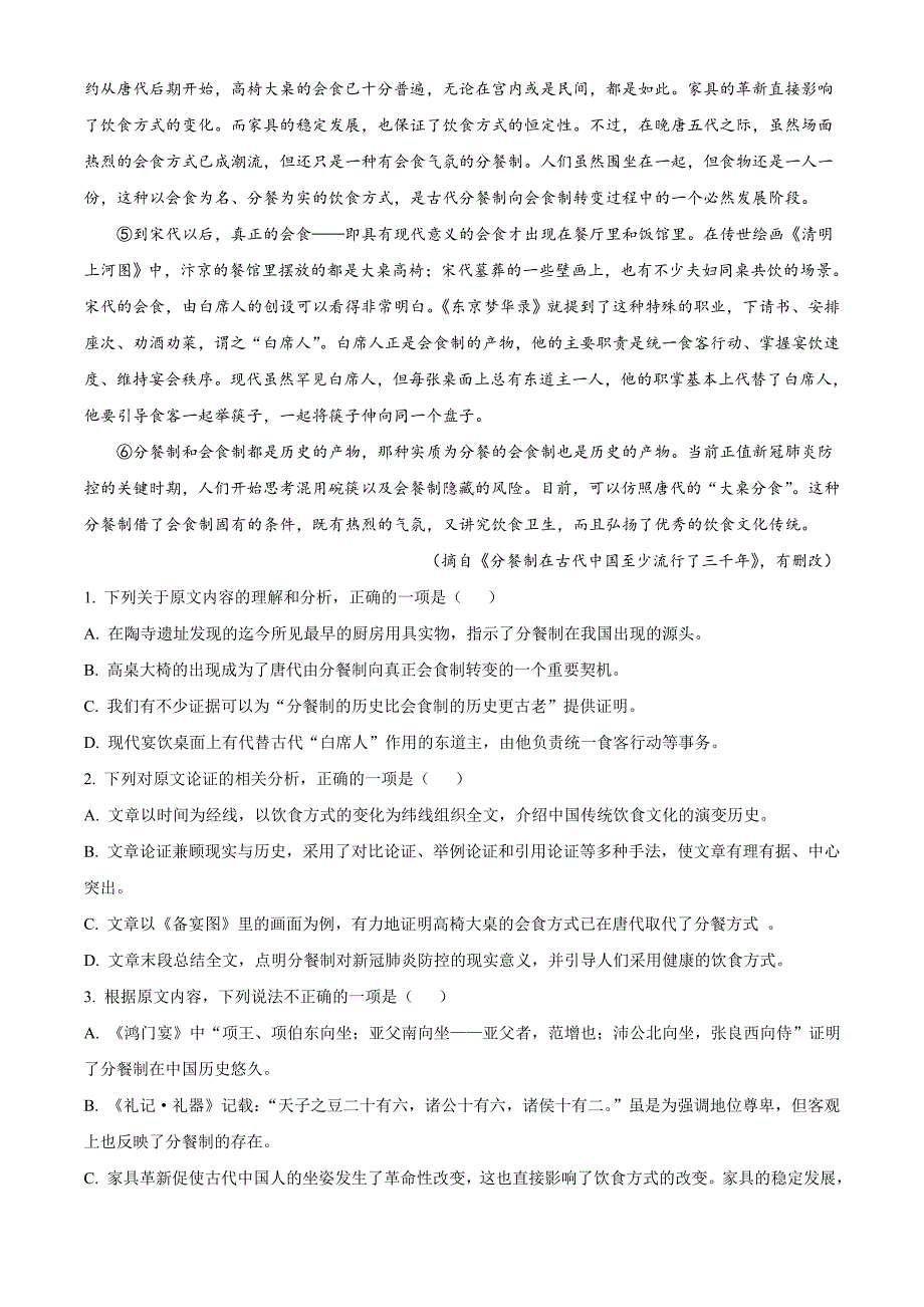 四川省西昌市2020-2021学年高二下学期期中检测语文Word版含答案_第2页