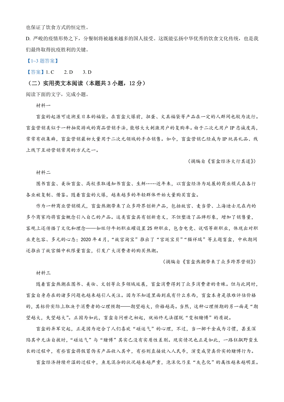 四川省西昌市2020-2021学年高二下学期期中检测语文Word版含答案_第3页