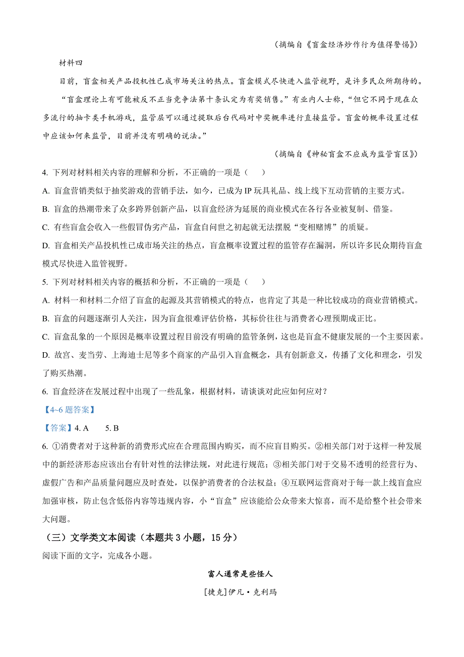 四川省西昌市2020-2021学年高二下学期期中检测语文Word版含答案_第4页