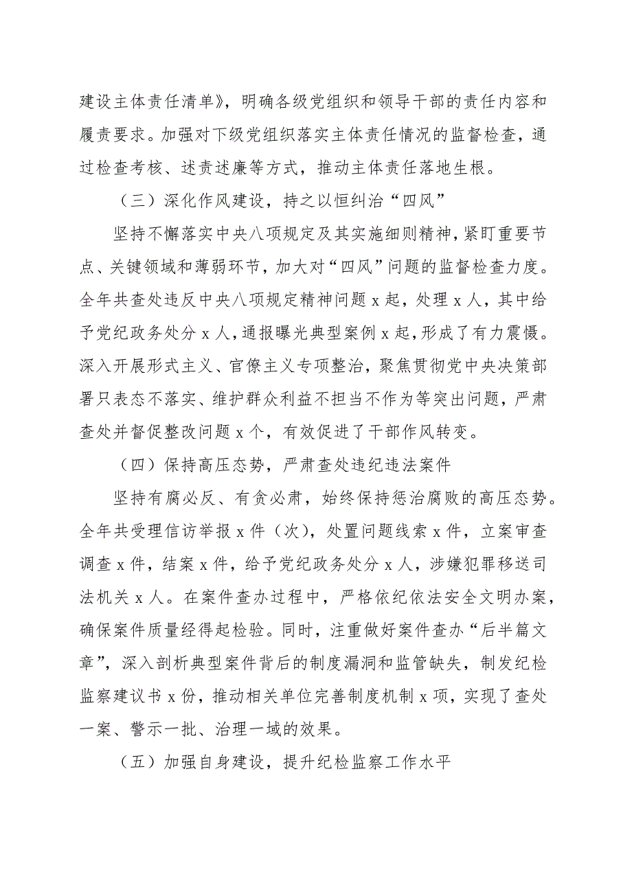 纪委书记2024年个人述职述责述廉报告范文（两篇）_第2页