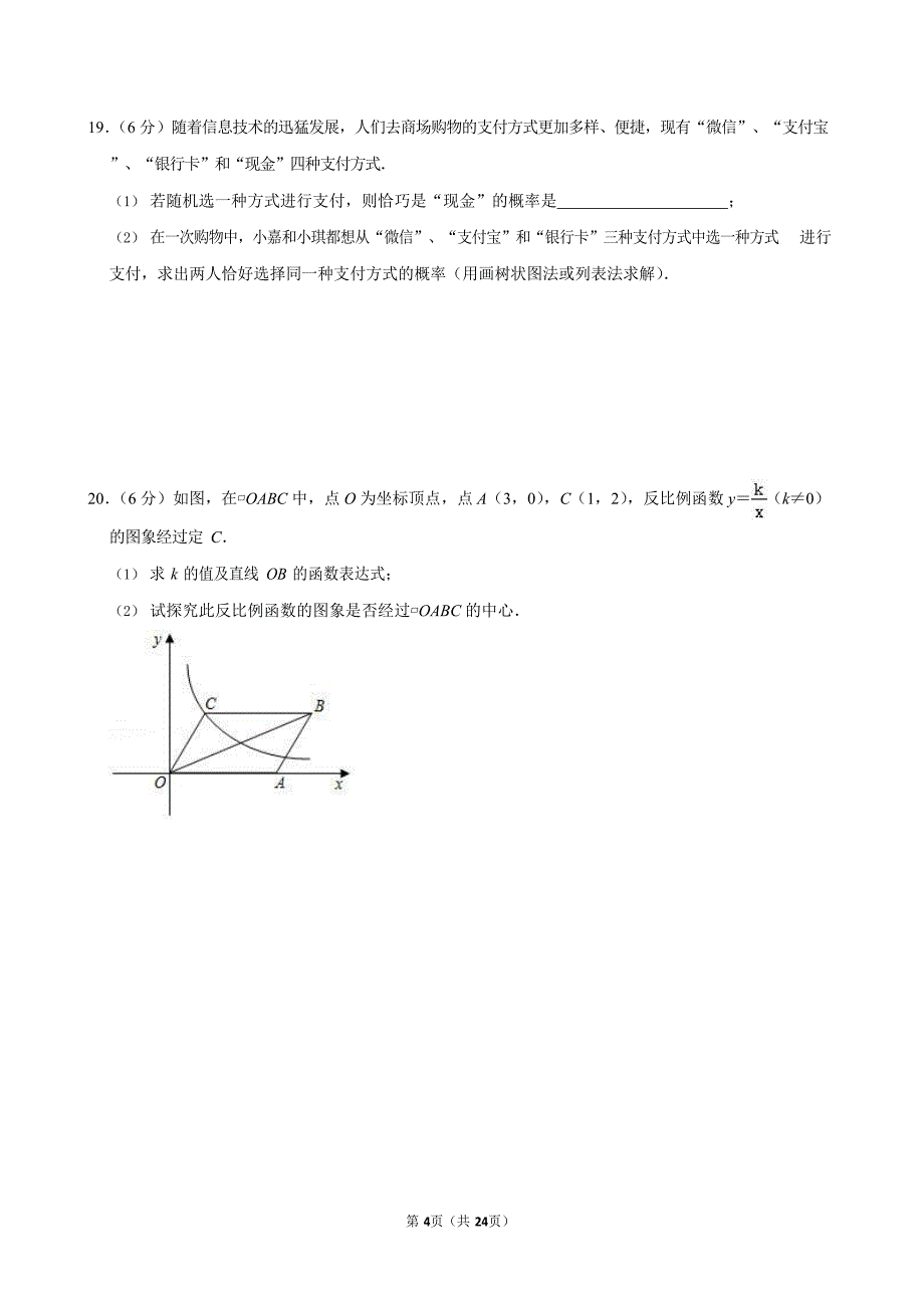 2023-2024学年广东省广州市黄埔区九年级（上）期末数学试卷（含答案）_第4页