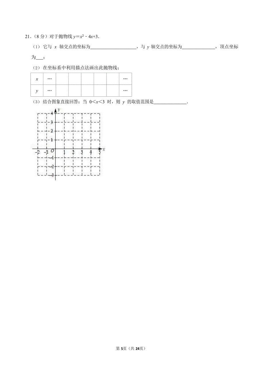 2023-2024学年广东省广州市黄埔区九年级（上）期末数学试卷（含答案）_第5页