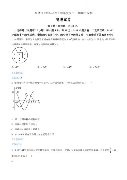 四川省西昌市2020-2021学年高二下学期期中检测物理Word版含答案