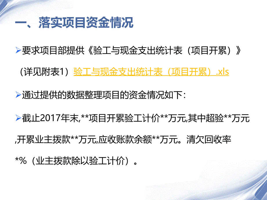 成本管理检查财务检查方案_第3页