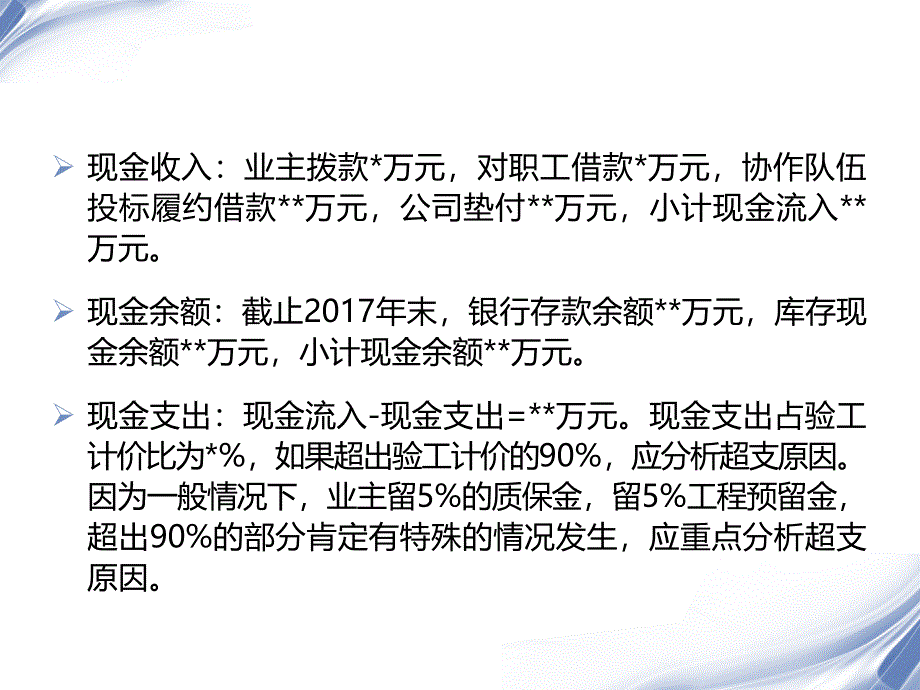 成本管理检查财务检查方案_第4页