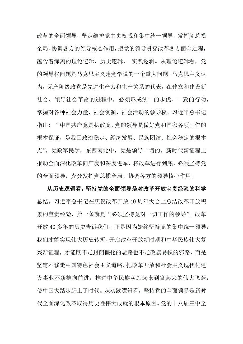 2025年专题党课讲稿：强作风建设锤炼过硬能力（2篇文）供参考_第2页