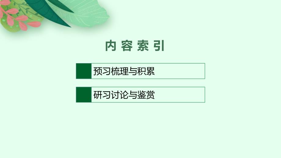 高中新教材部编版语文必修上册第三单元琵琶行并序_第2页